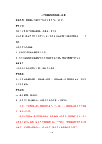冀教版数学二年级下册《进位加法》优质课教案