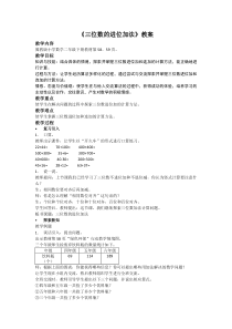 冀教版数学二年级下册《进位加法》优质课教案