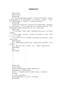 冀教版数学二年级下册《进位加法》优质课教案3