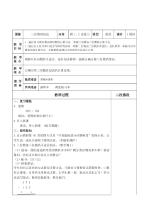 冀教版数学二年级下册《进位加法》优质课教学设计