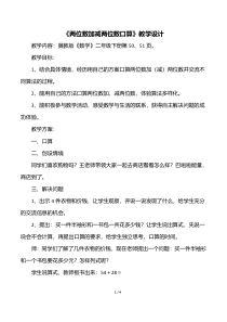 冀教版数学二年级下册《两位数加减两位数》教学设计