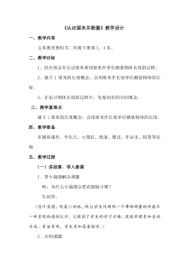 冀教版数学二年级下册《认识厘米并测量》优质课教学设计（1）