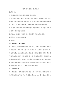 冀教版数学二年级下册《认识七巧板并拼图》获奖教学设计（1）