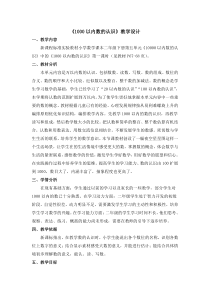 冀教版数学二年级下册《数、估实物，口头数数》教案（1）