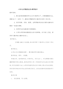 冀教版数学二年级下册《数、估实物，口头数数》教学设计