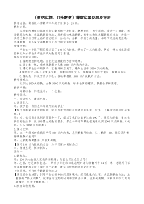 冀教版数学二年级下册《数、估实物，口头数数》优质课教案