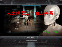 未来机器人与的人(PPT)课件