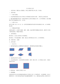 冀教版数学二年级下册《验证正方形的特征》教案（1）