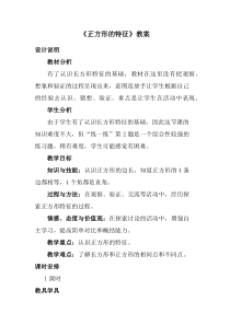 冀教版数学二年级下册《验证正方形的特征》教学设计