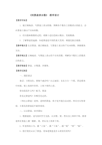 冀教版数学二年级下册《用算盘表示数（1课时）》优质教学设计
