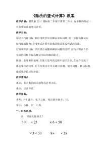 冀教版数学二年级下册《有余数除法的竖式计算》教案（1）