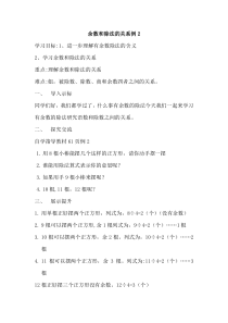 冀教版数学二年级下册《余数与除数的关系》优质课教学设计