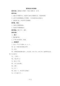 冀教版数学二年级下册《在数位表中表示数（1课时）》教案（1）