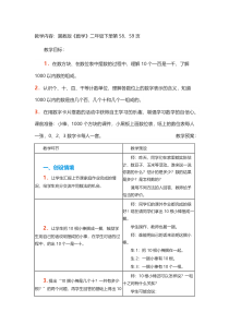 冀教版数学二年级下册《在数位表中表示数（1课时）》教学设计（1）