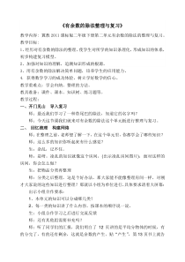冀教版数学二年级下册《整理与复习》教学设计
