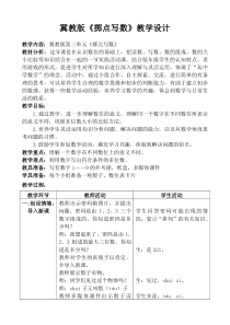 冀教版数学二年级下册《综合与实践》教学设计