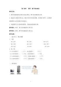 冀教版数学二年级下册《综合与实践》优质课教学设计（1）