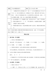 冀教版数学二年级下册《10个百是一千，数位（1课时）》教案