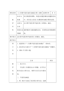 冀教版数学二年级下册《不进位和不退位的三位数加减法》教学设计