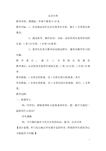 冀教版数学二年级下册《分米的认识》教学设计（1）