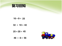 冀教版数学二年级下册《连加》PPT课件（1）