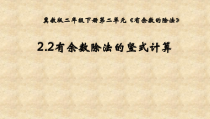 冀教版数学二年级下册《有余数除法的竖式计算》优质课PPT课件（1）
