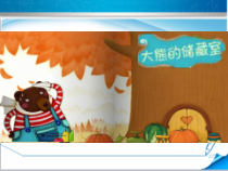 冀教版数学二年级下册《综合与实践》获奖PPT课件（1）