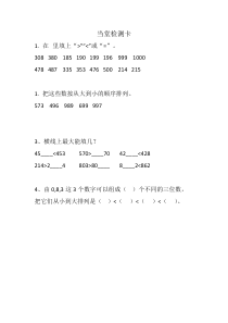 冀教版数学二年级下册《1000以内数的大小比较（1课时）》课后习题
