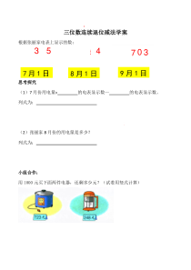 冀教版数学二年级下册《连续退位减法》导学案
