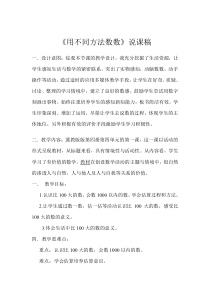 冀教版数学二年级下册《数、估实物，口头数数》说课稿