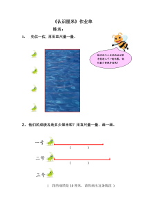 冀教版数学二年级下册《认识厘米并测量》课后习题