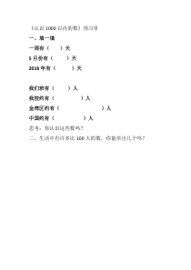 冀教版数学二年级下册《数、估实物，口头数数》学习单
