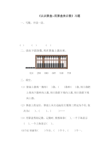 冀教版数学二年级下册《用算盘表示数（1课时）》课后习题