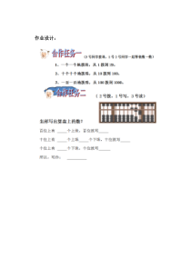 冀教版数学二年级下册《用算盘表示数（1课时）》课后习题3