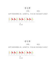 冀教版数学二年级下册《有余数除法的简单应用》学习单