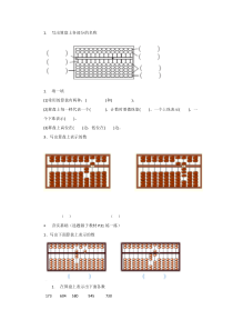 冀教版数学二年级下册《用算盘表示数（1课时）》课后习题4