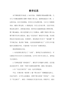 冀教版数学二年级下册《整百数加减整百数，几百几十的数加减整百数或整十数》教学反思