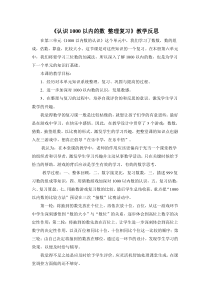 冀教版数学二年级下册《整理与复习》教学反思
