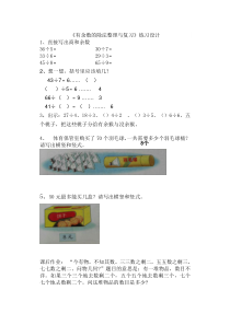 冀教版数学二年级下册《整理与复习》课后习题