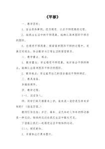 冀教版数学三年级上册《平移现象》教案（1）