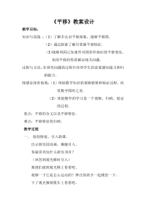 冀教版数学三年级上册《平移现象》教学设计