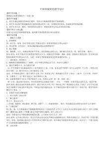 冀教版数学三年级上册《平移现象》优质课教学设计（1）