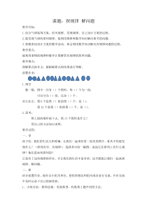 冀教版数学三年级上册《探索事物中的规律并解决问题》优质课教案（1）