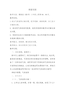 冀教版数学三年级上册《探索事物中的规律并解决问题》优质课教学设计
