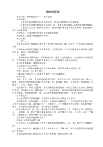 冀教版数学三年级上册《旋转现象》获奖教学设计（1）