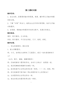 冀教版数学三年级上册《轴对称图形》教学设计（1）