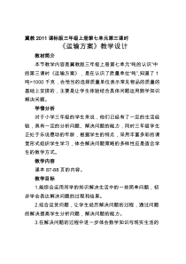 冀教版数学三年级上册《综合与实践》教学设计