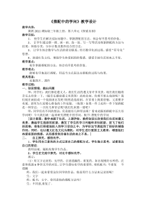 冀教版数学三年级上册《搭配问题》教学设计（1）