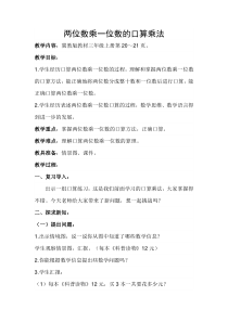 冀教版数学三年级上册《简单的两位数乘一位数》教案（1）