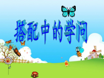 冀教版数学三年级上册《搭配问题》课件PPT